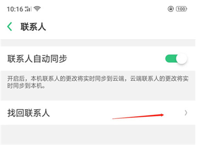在OPPO   R15x中怎么找回联系人？找回联系人的方法说明