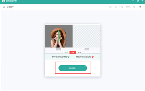 极速抠图软件怎么用？