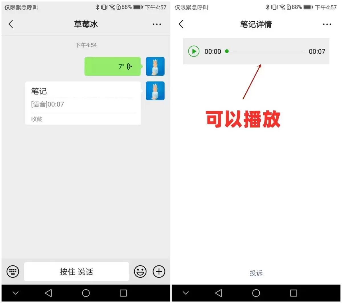 微信收到的语音怎么转发给别人？这才是正确的转发方式，赶紧码住