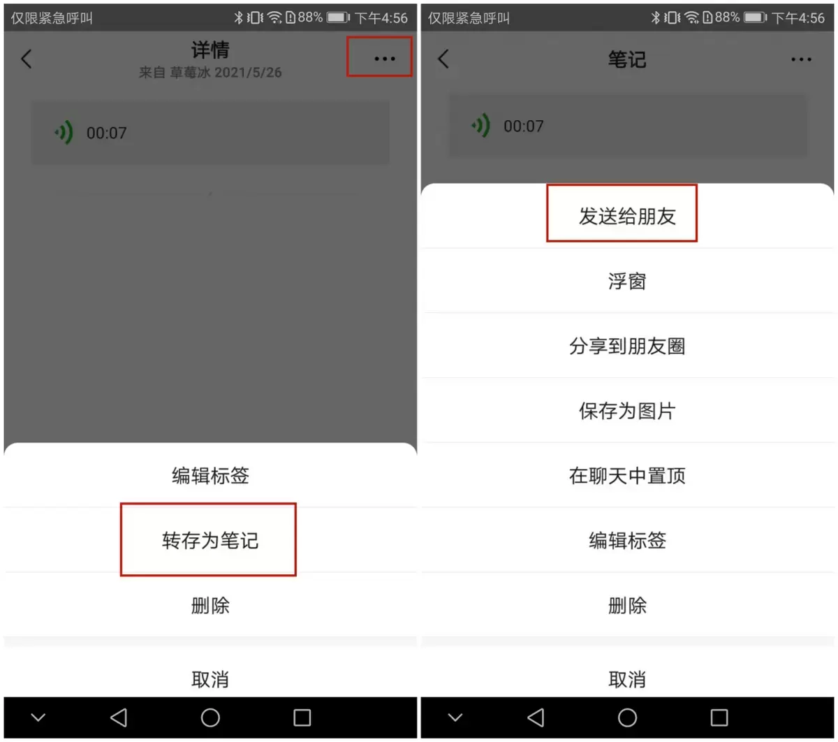 微信收到的语音怎么转发给别人？这才是正确的转发方式，赶紧码住