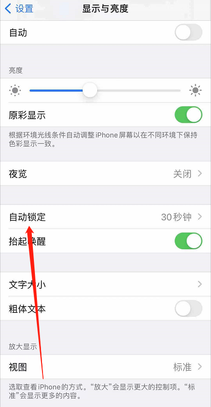 苹果手机如何设置屏幕自动锁屏时间