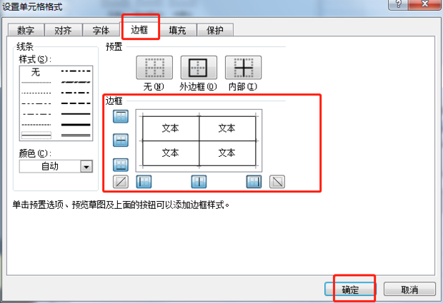 如何解决excel表格打印时首尾线框不全