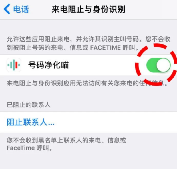 iphone电话如何设置来电阻止与身份识别