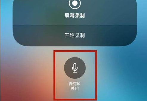苹果手机的录屏功能如何能把声音录进去