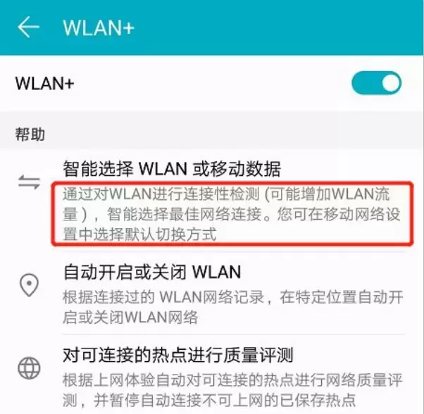 手机连接WiFi后，需要关闭数据流量吗？以前不了解今天涨知识了