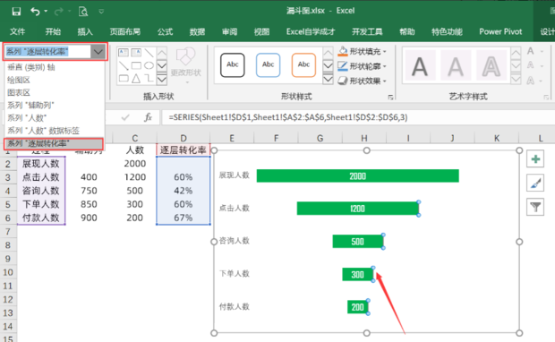 Excel漏斗图如何制作