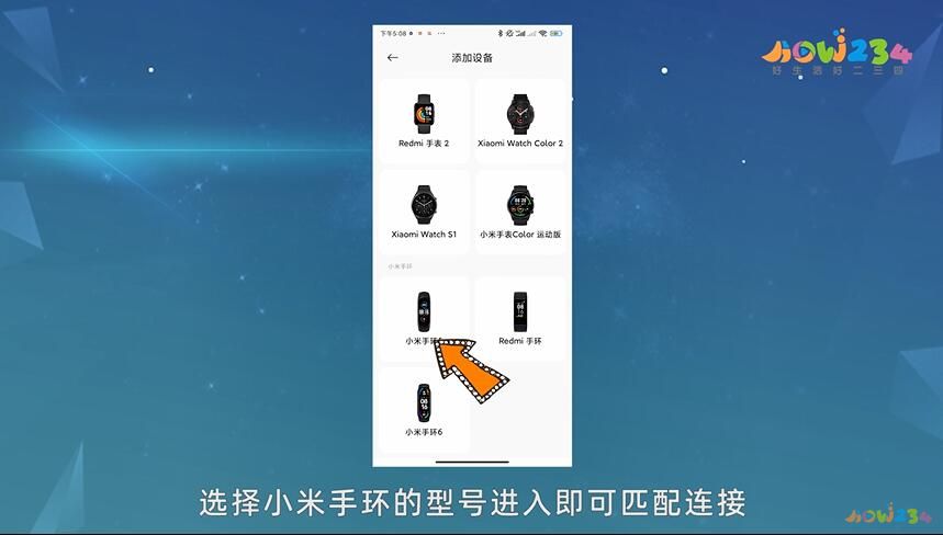 小米手环怎么连接手机 小米手环如何连接手机