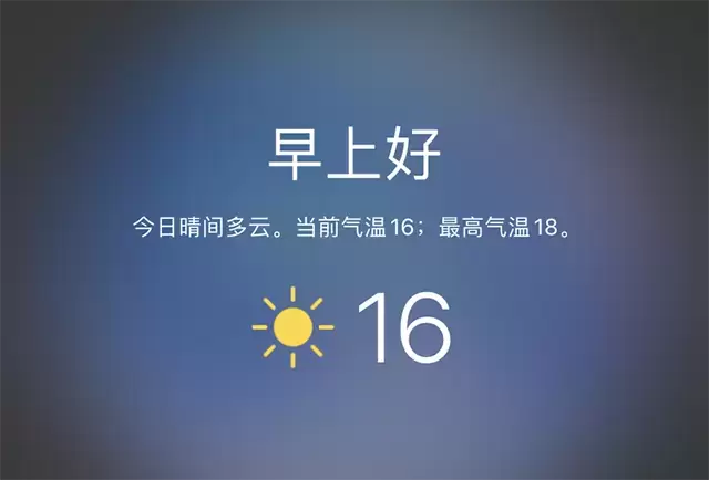 谁说iPhone不能锁屏显示天气？花1分钟设置，不解锁也能看天气