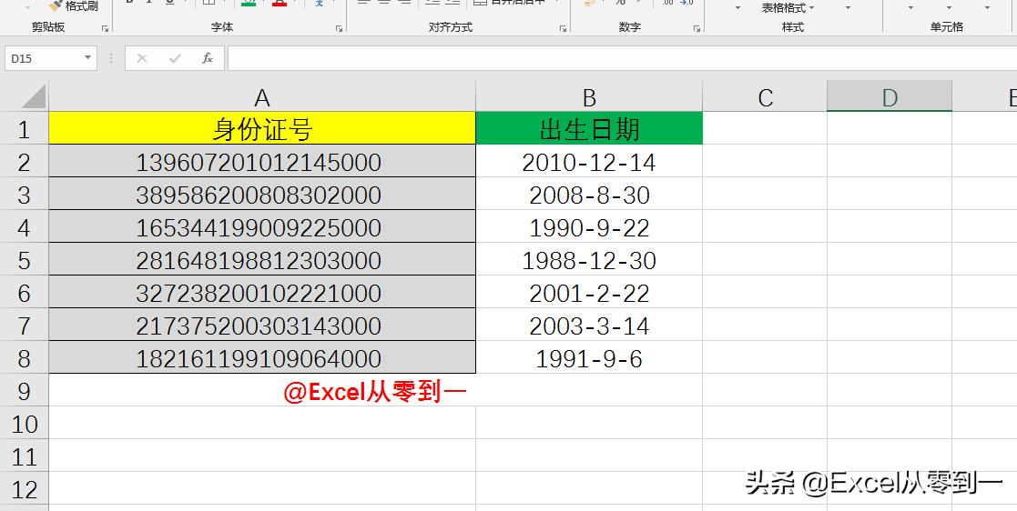 8组最常用Excel公式，可直接套用，快速提高你的工作效率