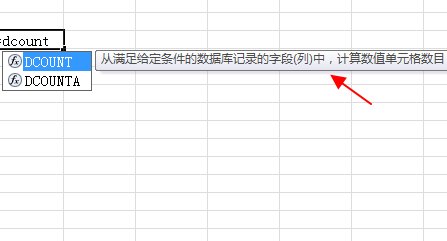教你如何使用Excel中的DCOUNT函数