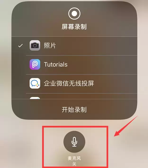 原来iPhone自带2种录屏方法，还能加自己的声音，后悔才发现