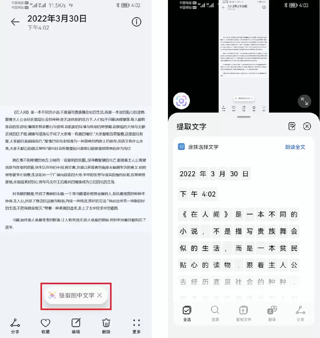 网页文字无法复制，教你5种快速提取文字的方法，一键提取1000字