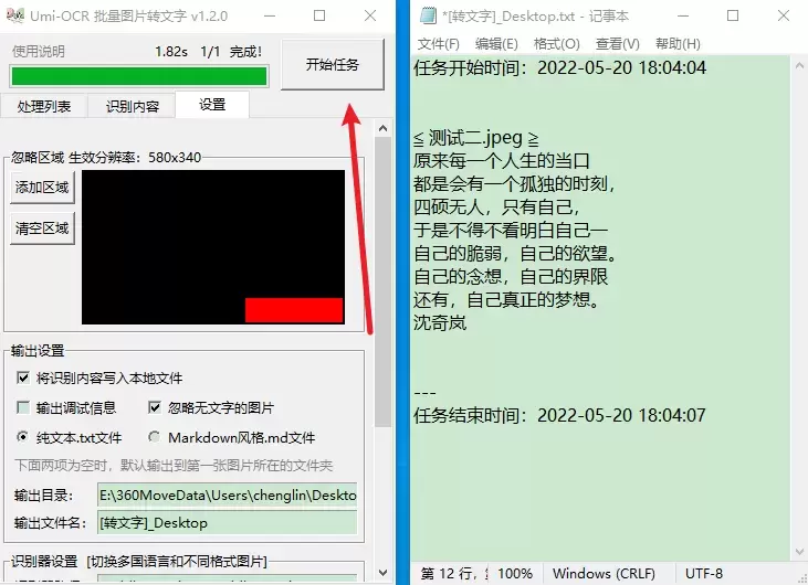 免费OCR文字识别工具，批量图片转文字必备软件，超级好用