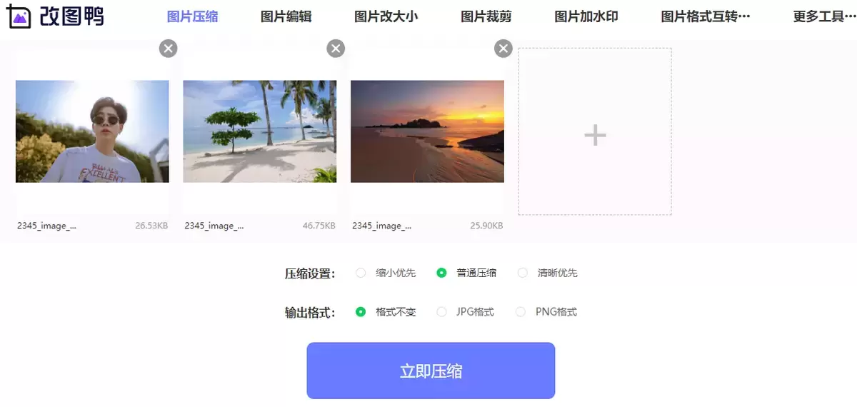 推荐3个好用无损的图片压缩工具，让图片保存分享更轻松