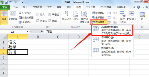 Excel中如何锁定两行（包括首行）以上的单元格