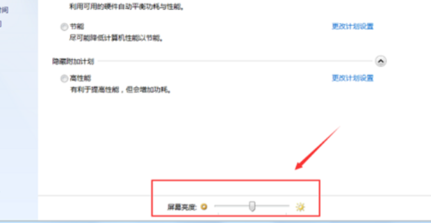 windows7如何调整屏幕亮度
