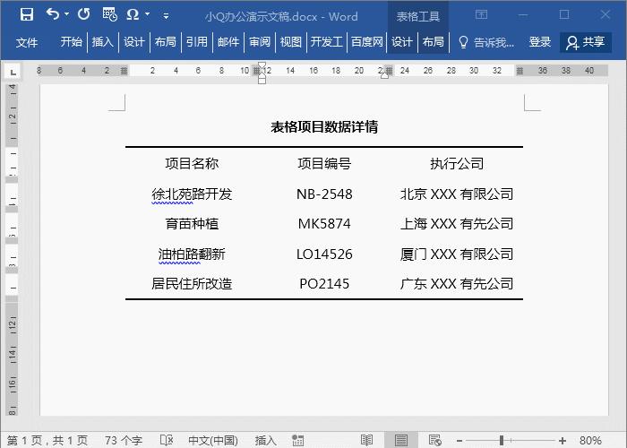 Word三线表格原来这么简单！手把手教你制作表格