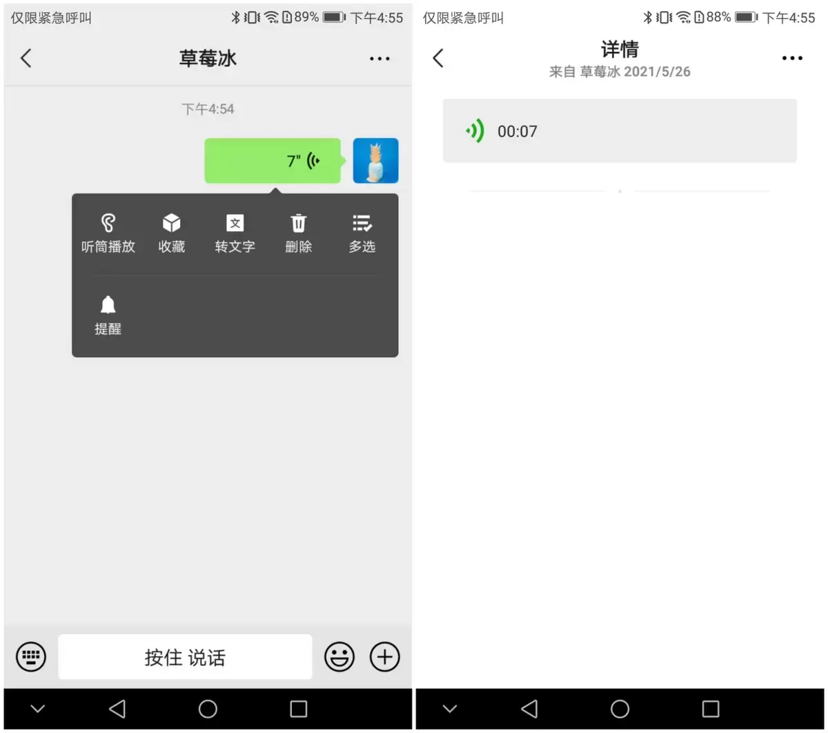 微信收到的语音怎么转发给别人？这才是正确的转发方式，赶紧码住