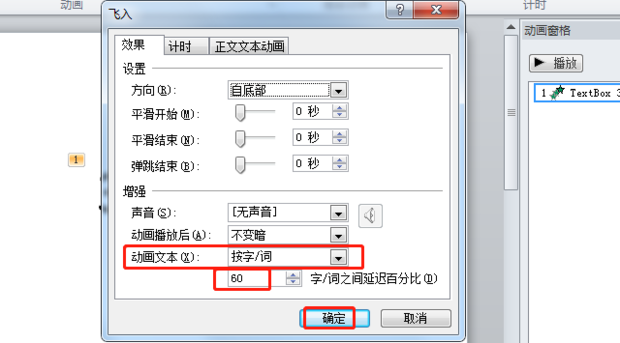 如何使用ppt将文字一个一个动画形式出现