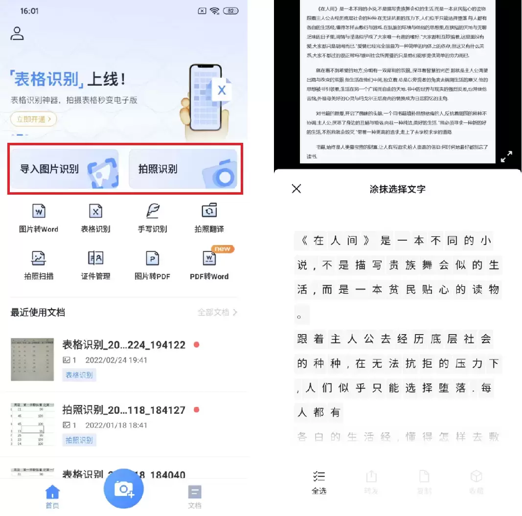 网页文字无法复制，教你5种快速提取文字的方法，一键提取1000字