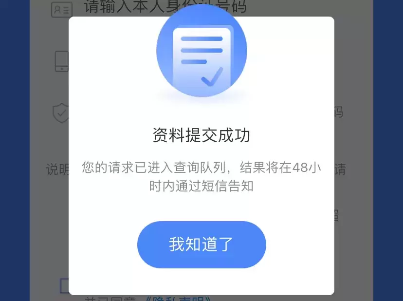 小技巧：一键查询名下手机号，赶紧看身份证有无被盗用