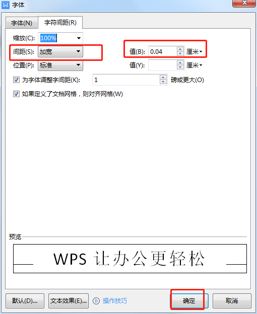 在WPS文字中如何调整字体的高度和宽度