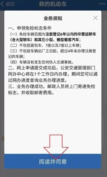 6年免检车辆年审，如何实现网上免费轻松办理