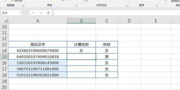 excel中如何用身份证号判断男女