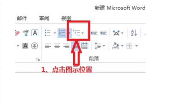 word中如何实现多级标题自动排序