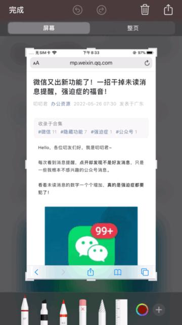 今天才知道，iPhone也有长截图功能，再也不用羡慕安卓用户了