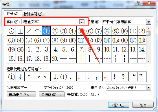 在word中如何添加方框打钩符号