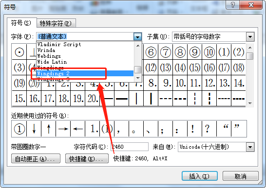 在word中如何添加方框打钩符号