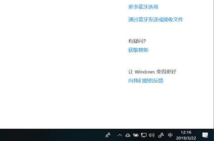 win10如何连接蓝牙音箱