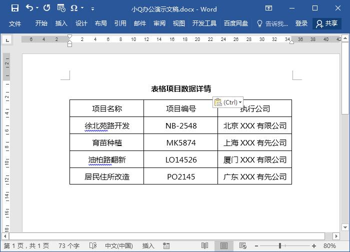 Word三线表格原来这么简单！手把手教你制作表格