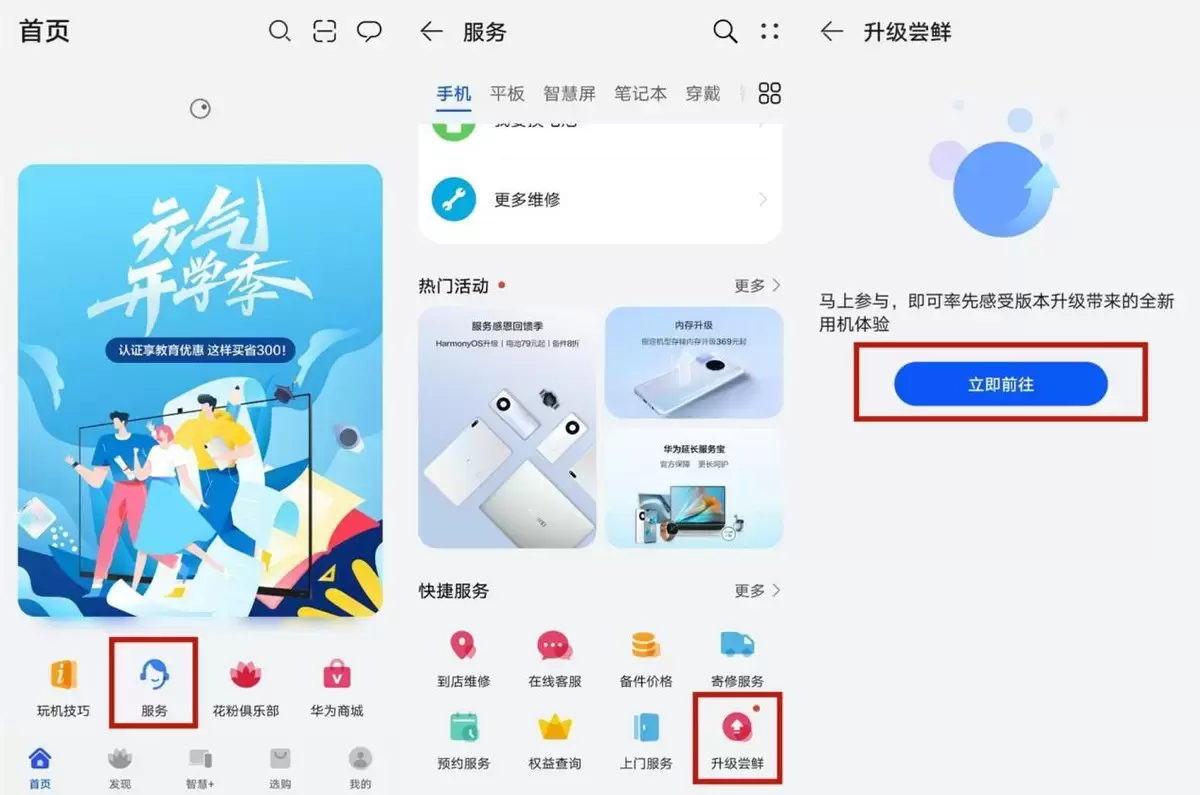 华为鸿蒙系统如何申请？3种办法升级华为手机系统，体验鸿蒙速度
