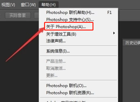 怎么看PS的版本？如何查看PhotoShop是什么版本