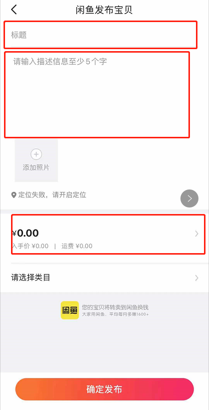 手机闲鱼如何发布宝贝