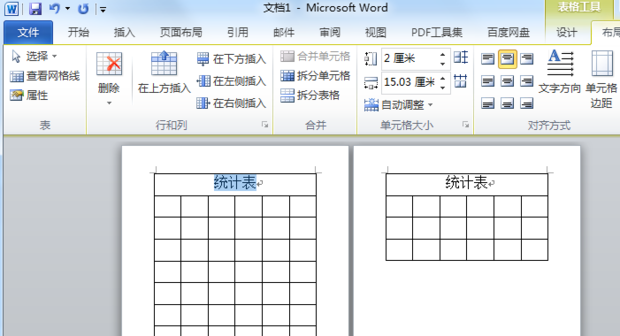 如何让Word每一页表格栏头都显示标题行