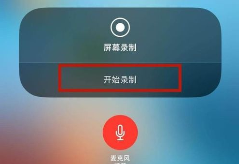 苹果手机的录屏功能如何能把声音录进去