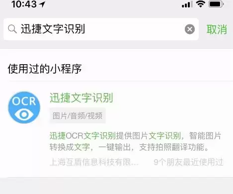 传图识字微信小程序分享，但它还有个神秘功能！