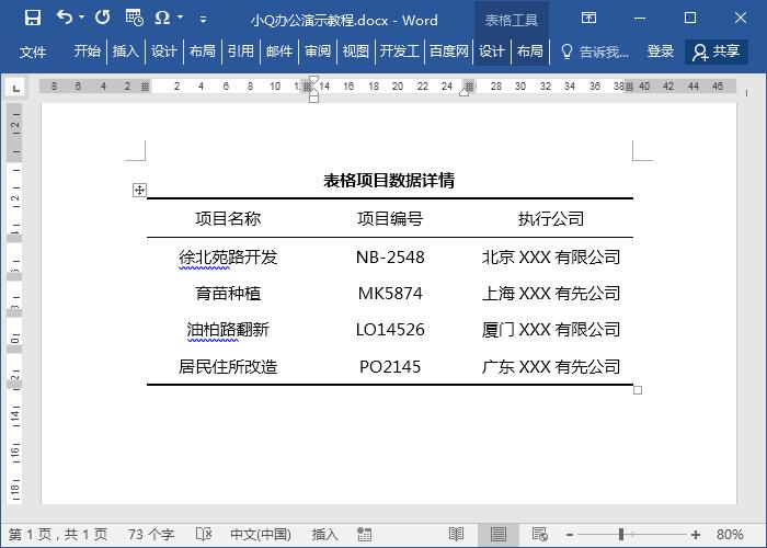 Word三线表格原来这么简单！手把手教你制作表格