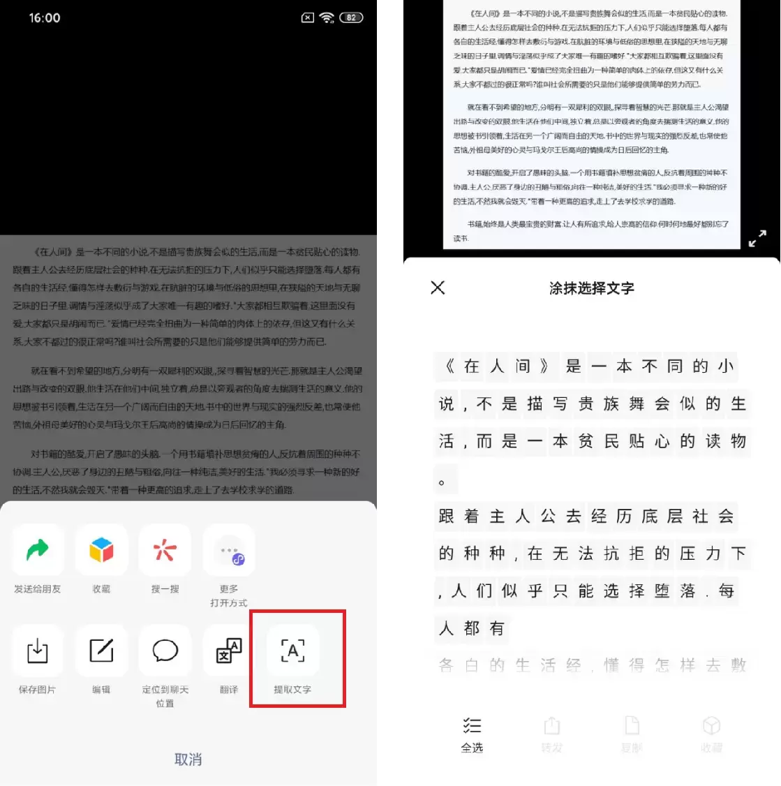 网页文字无法复制，教你5种快速提取文字的方法，一键提取1000字