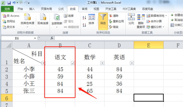 如何在Excel表格中进行筛选和多级排序