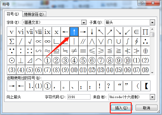 如何在excel中输入上下箭头↑ ↓