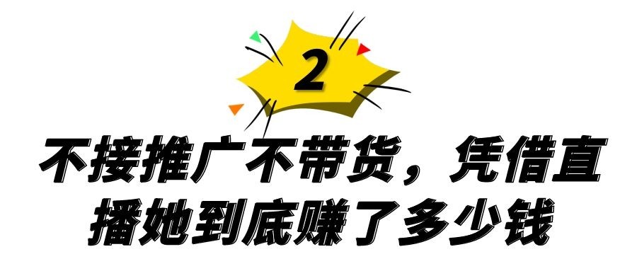 “甜美歌姬”兔子牙：榜一大哥怒刷2000万，她直播到底赚了多少钱