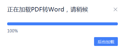 如何使用WPS将PDF转换成Word或将Word转换成PDF