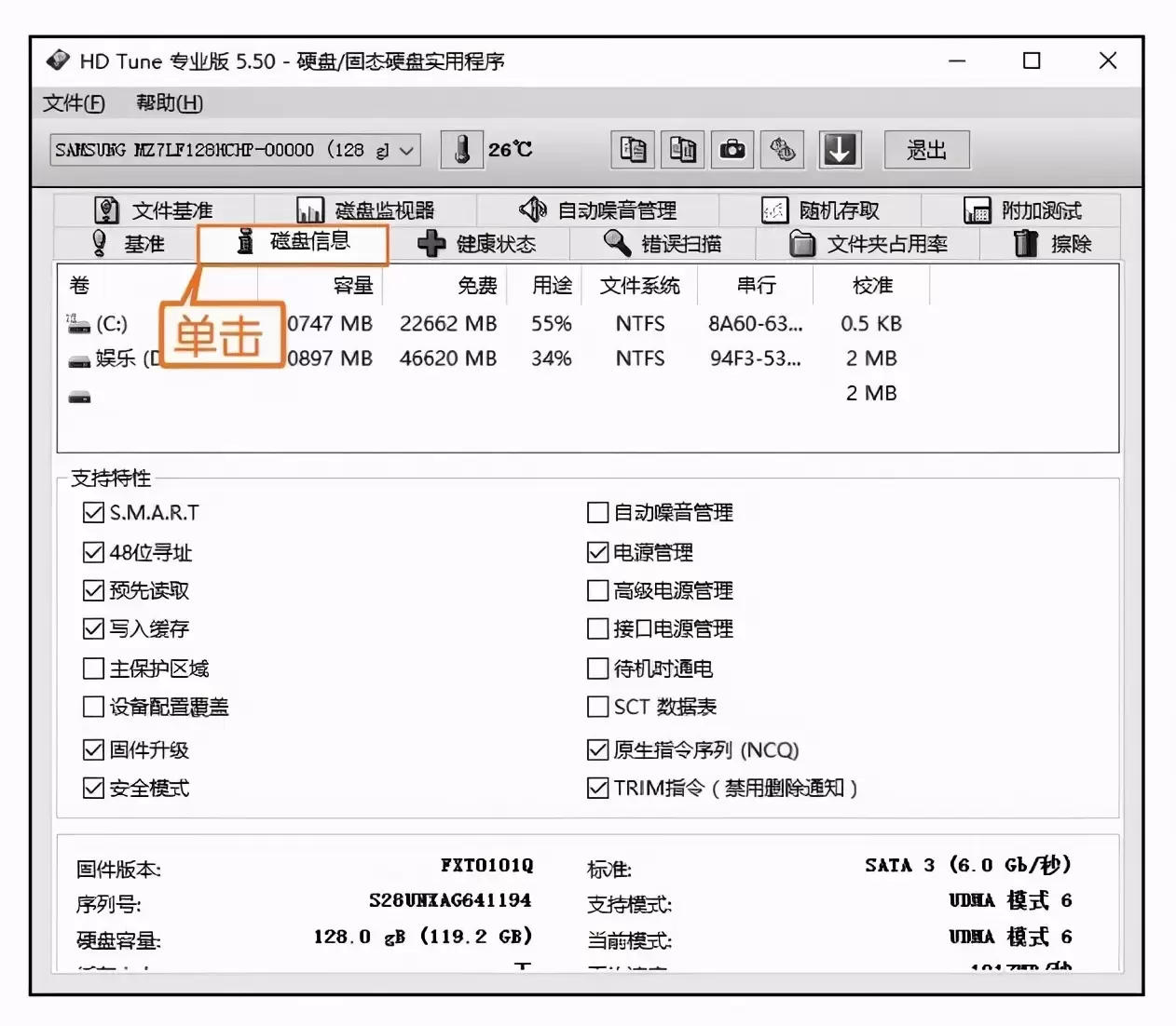 新手学电脑，使用HD  Tune测试硬盘性能，以及查看硬盘状态