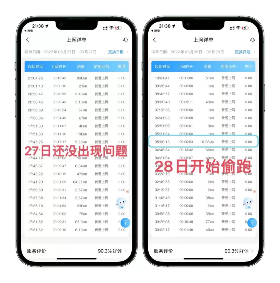 iOS  15.5 偷跑流量，解决方法在此