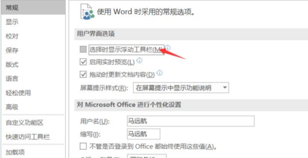 word浮动工具栏应该如何关闭