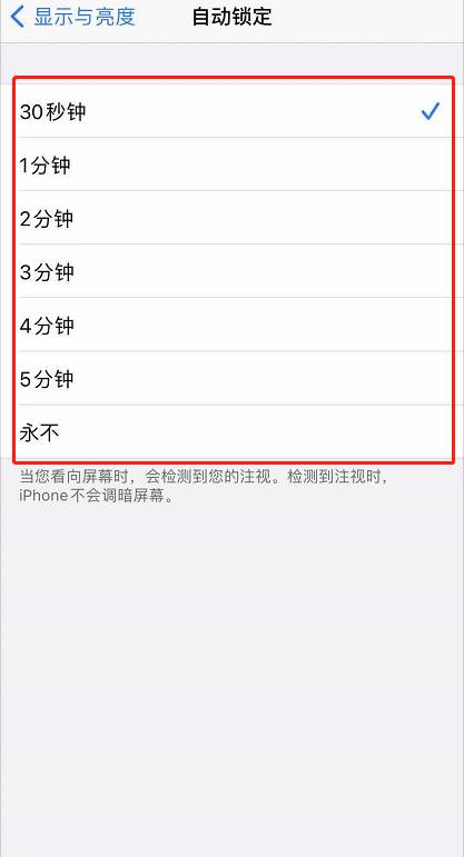苹果手机如何设置屏幕自动锁屏时间
